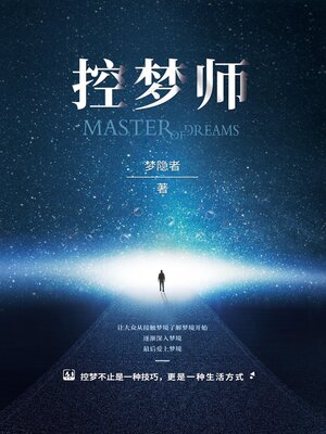 cover image of 控梦师
